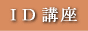 �C���e���f�U�C���u��