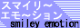 �X�}�C���[�G���[�V����