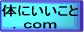���N�H�i,�T�v�������g,�_�C�G�b�g,�~�l�����E�H�[�^�[�C�ʔ́C�̂ɂ�������