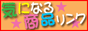 �C�ɂȂ鏤�i�����N
