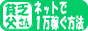 �n�R�������񂪉҂��I�l�b�g�łP���҂����@