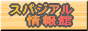 �����V���b�v�Љ�@�l�b�g�ʔ́@-�X�p�W�A������-